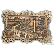 Магнит из бересты Хабаровск-Мост через Амур прямоуг ажур серебро